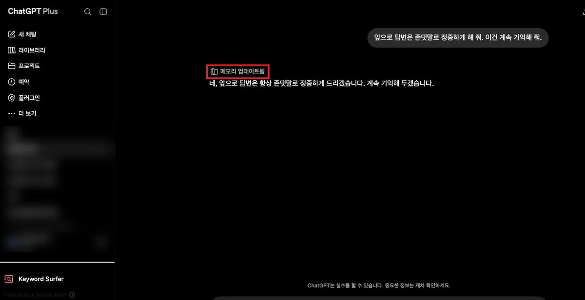 챗GPT 답변 상단에 표시된 메모리 업데이트됨 배지