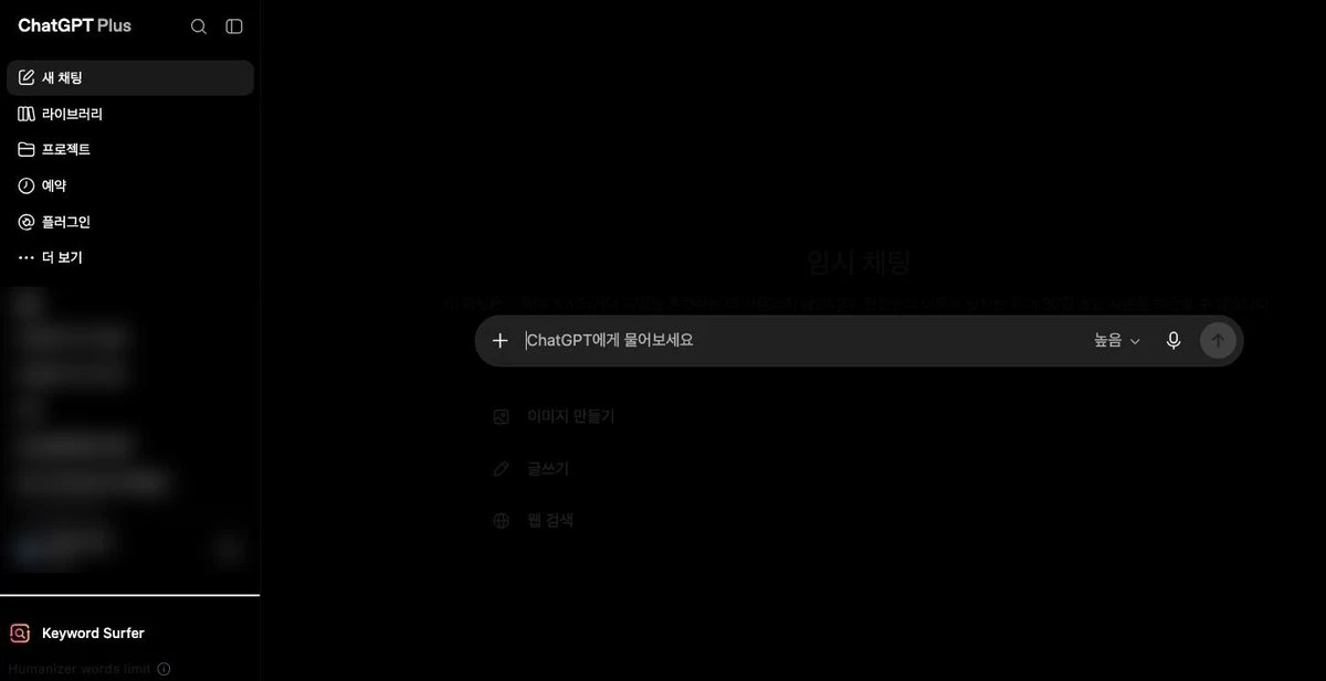 챗GPT 임시 채팅 화면, 사이드바 없이 새 대화창만 표시된 모습