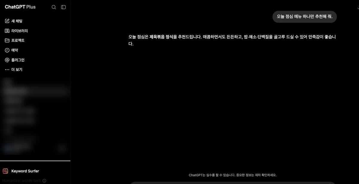 챗GPT 채팅 화면, 짧은 질문에 구체적인 답변이 표시된 모습