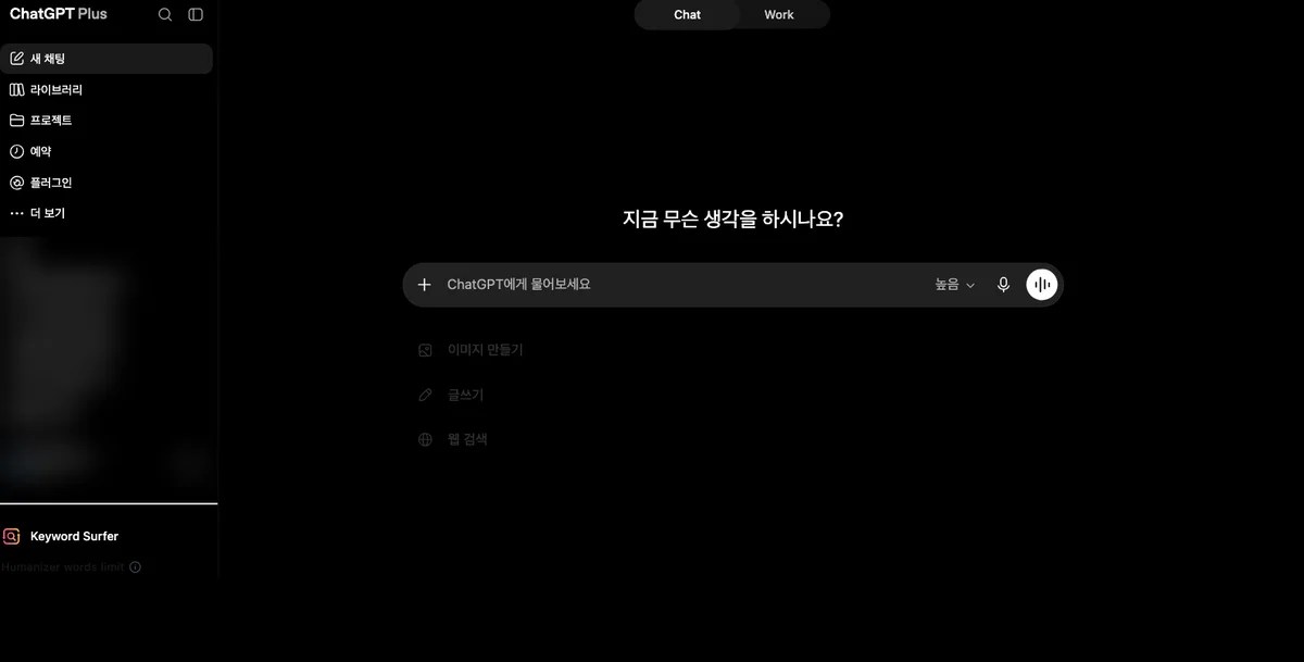 챗GPT 새 채팅 입력창 화면