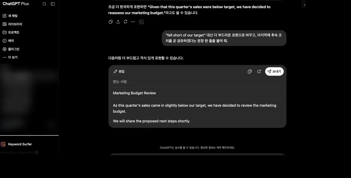 챗GPT 번역 다듬기 요청 결과 화면