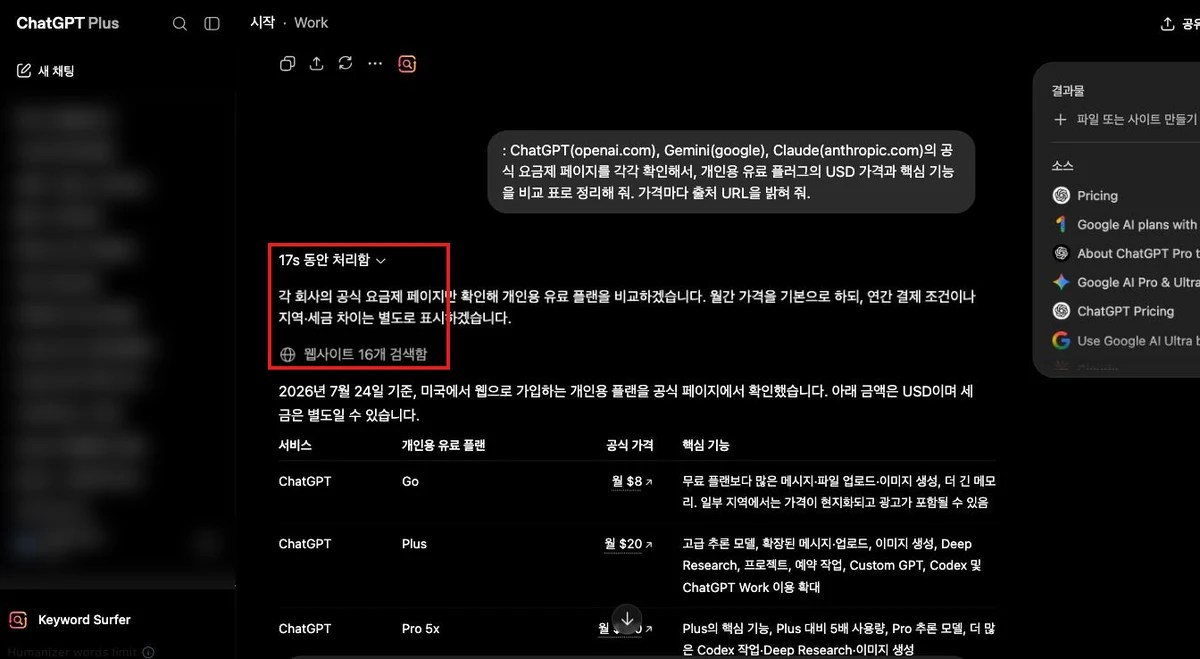 작업 로그를 펼친 화면 — 처리 계획과