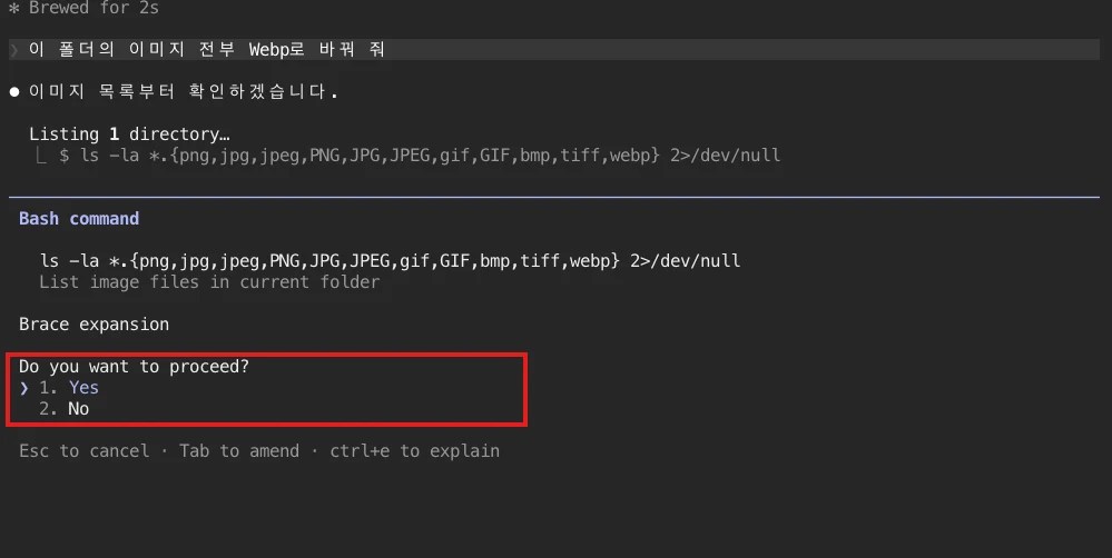 클로드 코드 터미널 권한 승인 화면