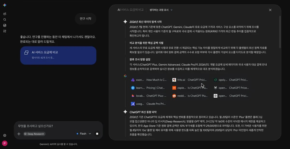 리서치 진행 중 화면 — 좌측 