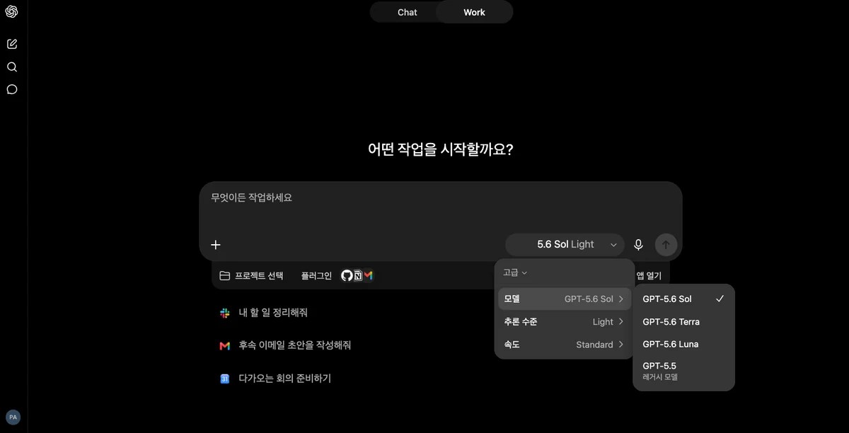 Work 탭 고급 메뉴의 모델 목록에 Sol, Terra, Luna가 보인다