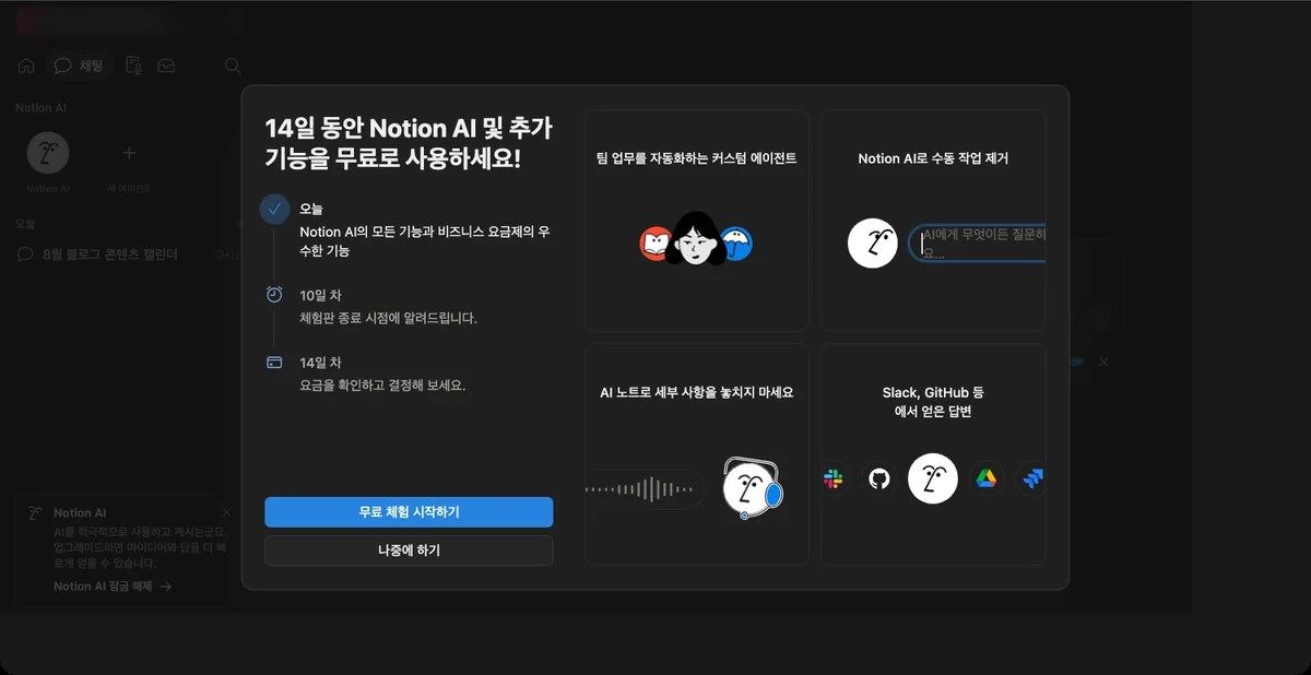새 에이전트를 누르면 나오는 14일 무료 체험 안내 화면