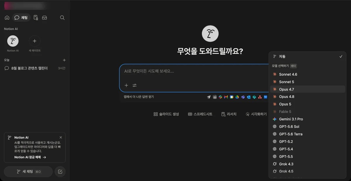 모델 선택기 위쪽 — Sonnet, Opus, Gemini, GPT 계열