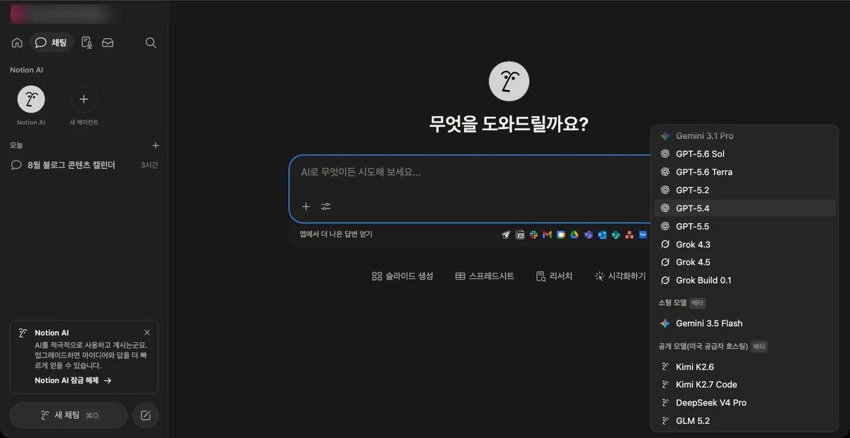 모델 선택기 아래쪽 — Grok 계열, 소형 모델, 공개 모델