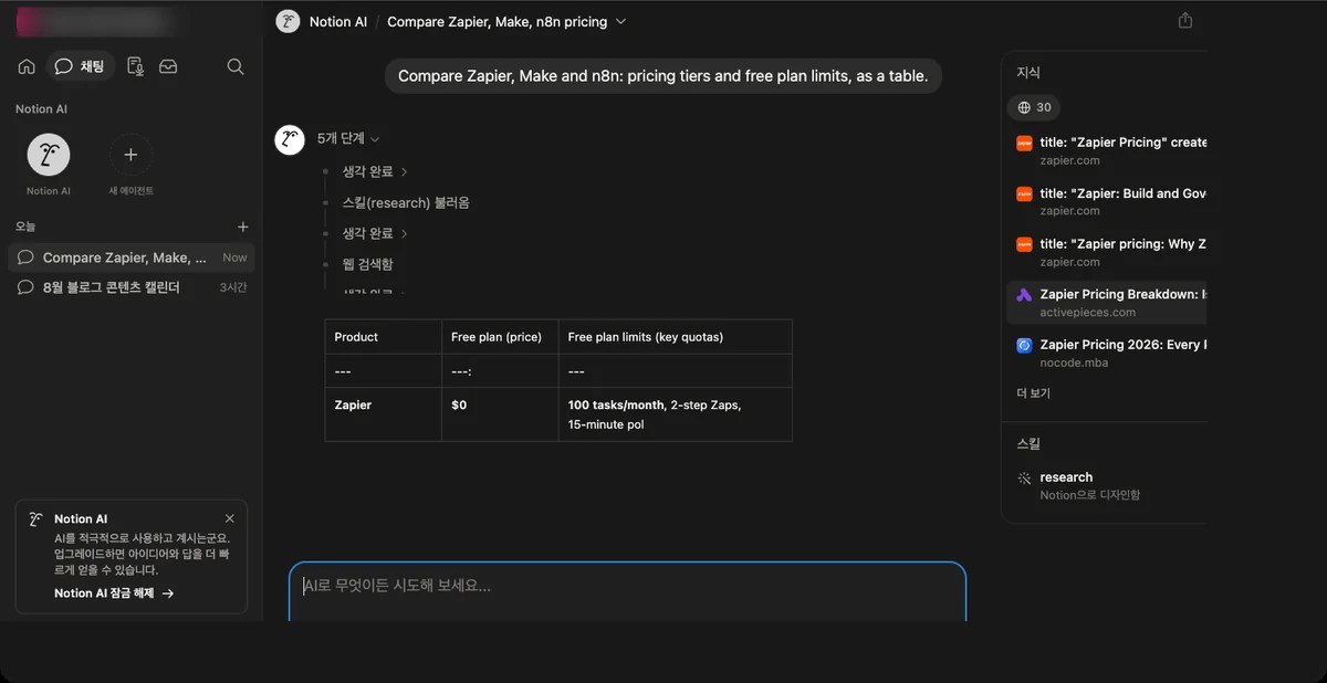 완료된 5개 단계와 오른쪽 지식 패널의 출처 30건