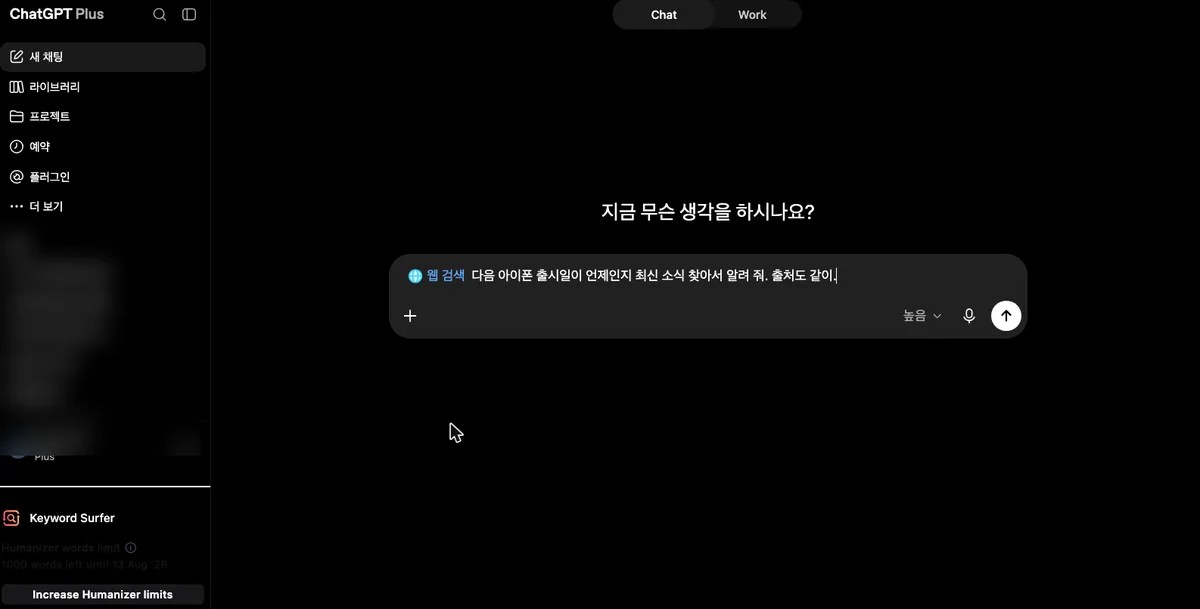 웹 검색 모드를 켠 채 시의성 질문을 입력한 모습