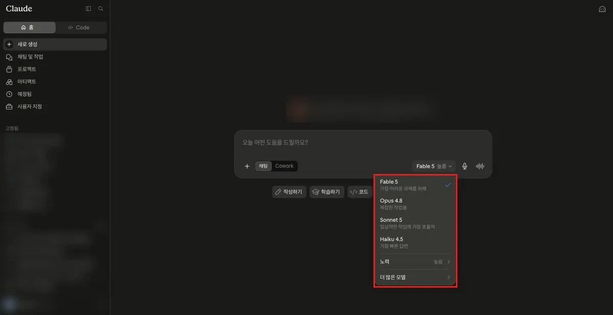 클로드 모델 선택 메뉴가 펼쳐진 화면. Fable 5, Opus 4.8, Sonnet 5, Haiku 4.5와 각 용도 설명이 보인다