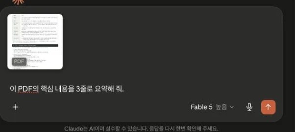 클로드 입력창에 PDF 파일을 첨부하고 요약을 요청하는 화면