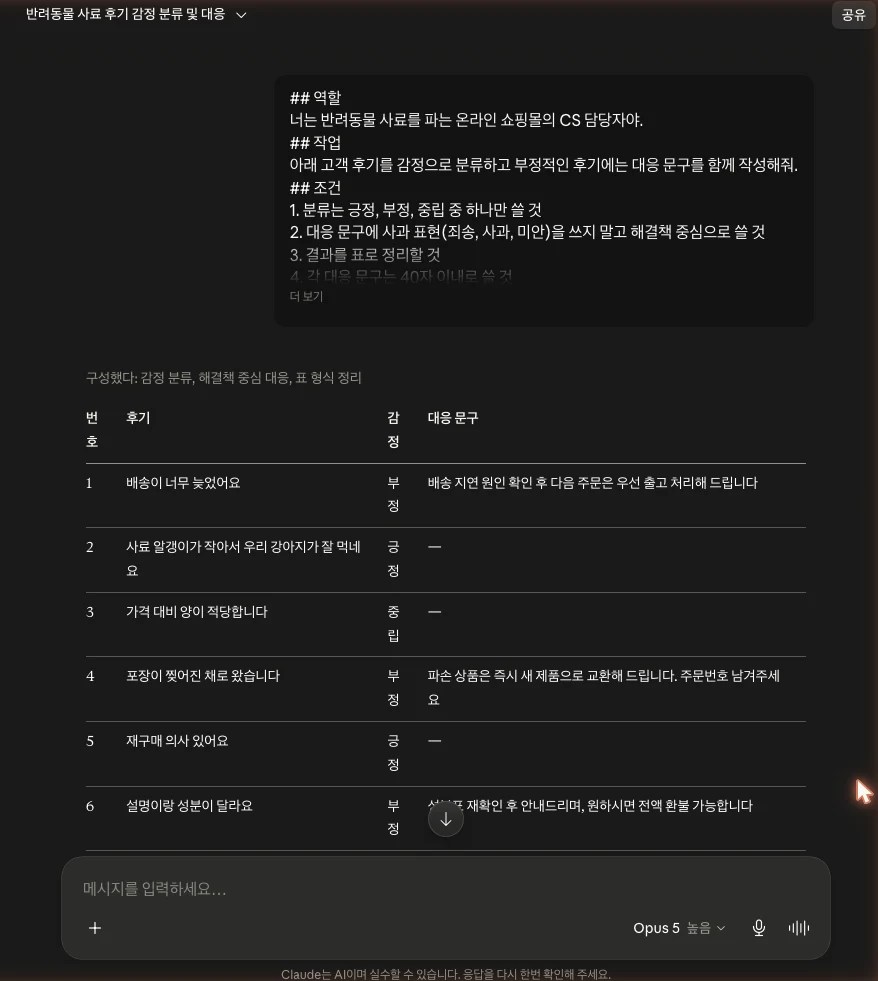 클로드에 마크다운판을 넣고 받은 응답 화면. 같은 6행 표와 숫자 3이 보인다