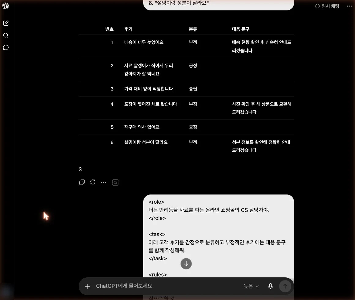 챗GPT 임시 채팅에서 마크다운판을 넣고 받은 응답 표 전체