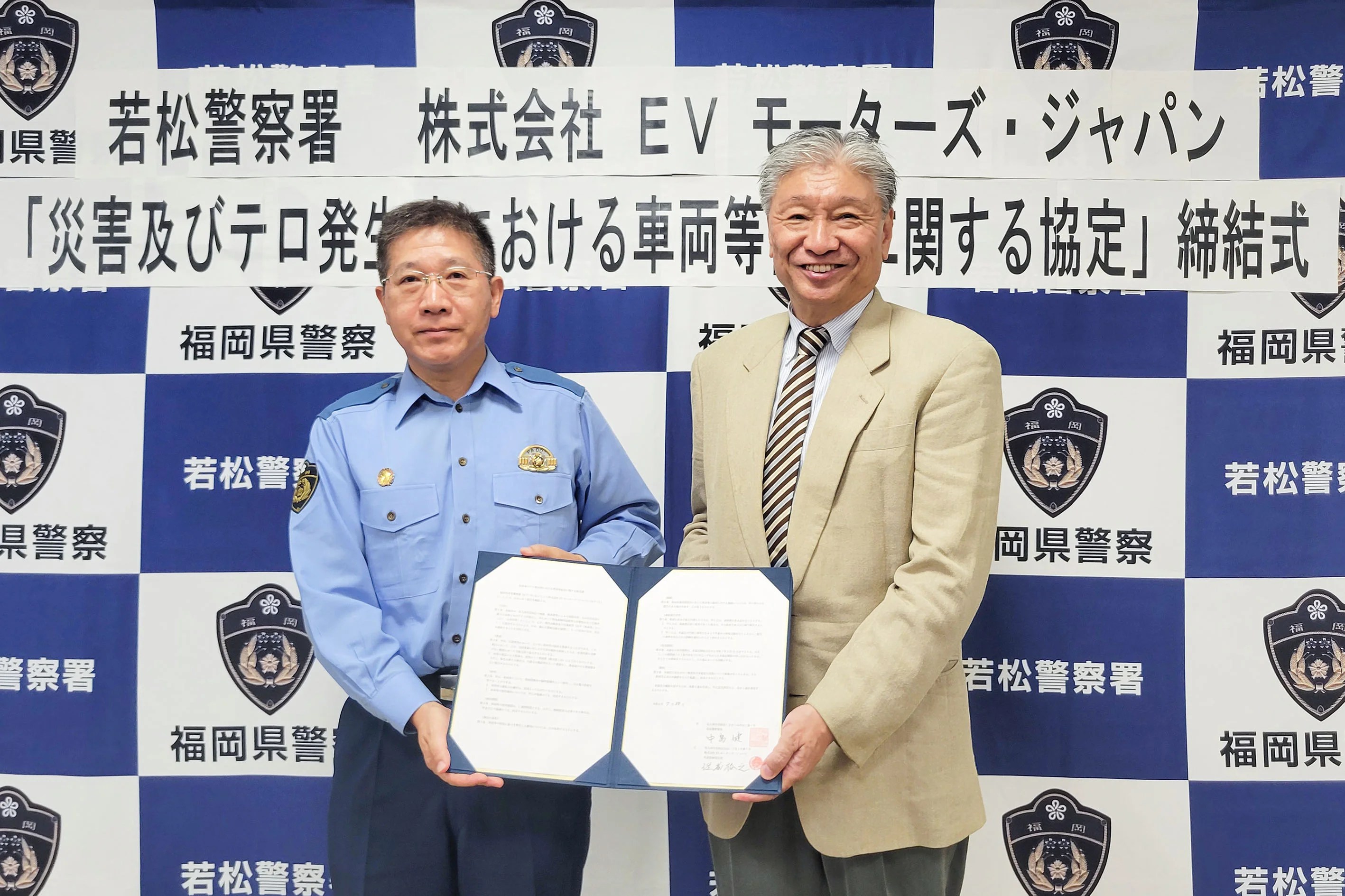 若松警察署と災害及びテロ発生時における協定を締結しました