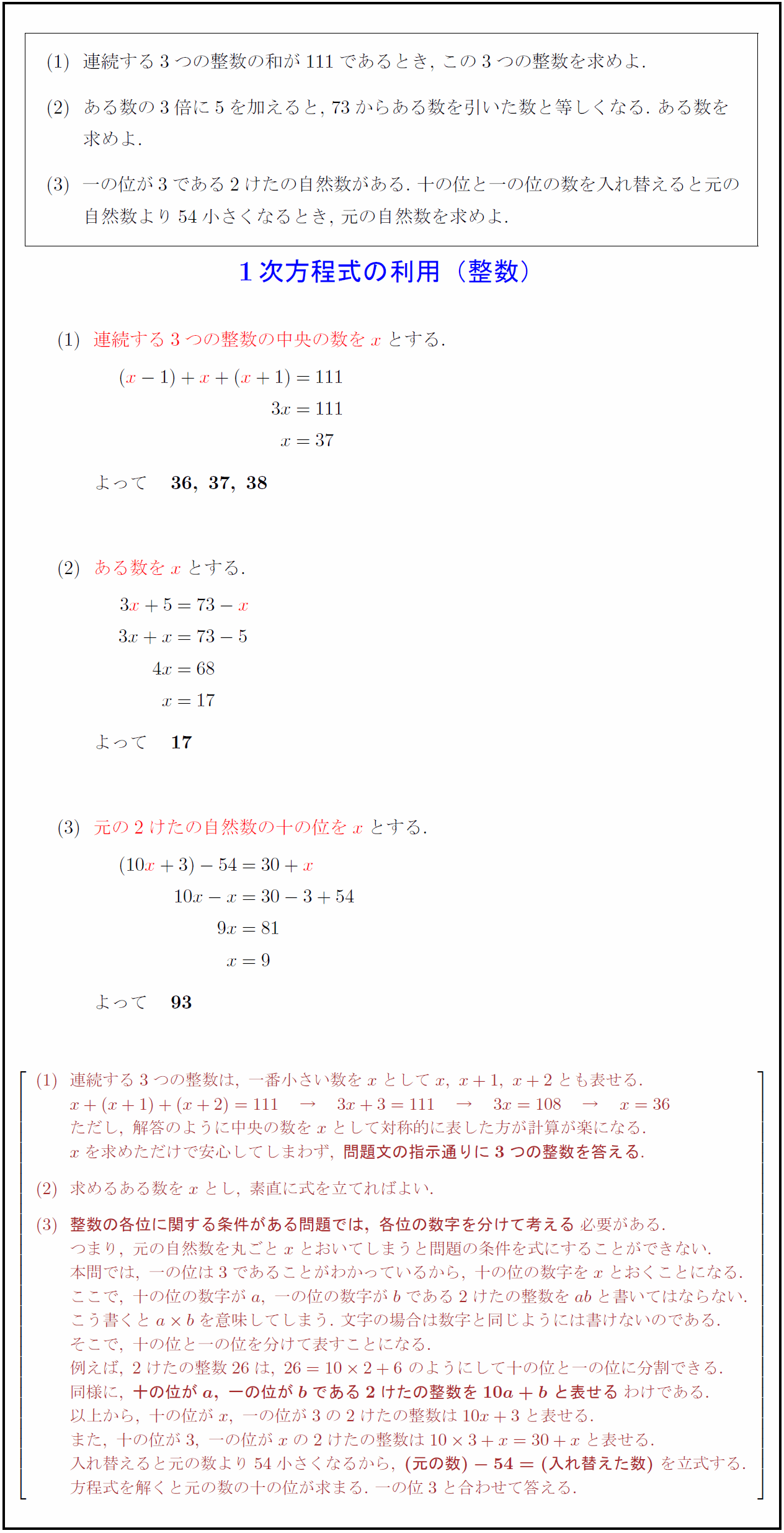 一元一次式一元一次方程式的解法課件ppt 七年級數學課件免費下載 Lyins