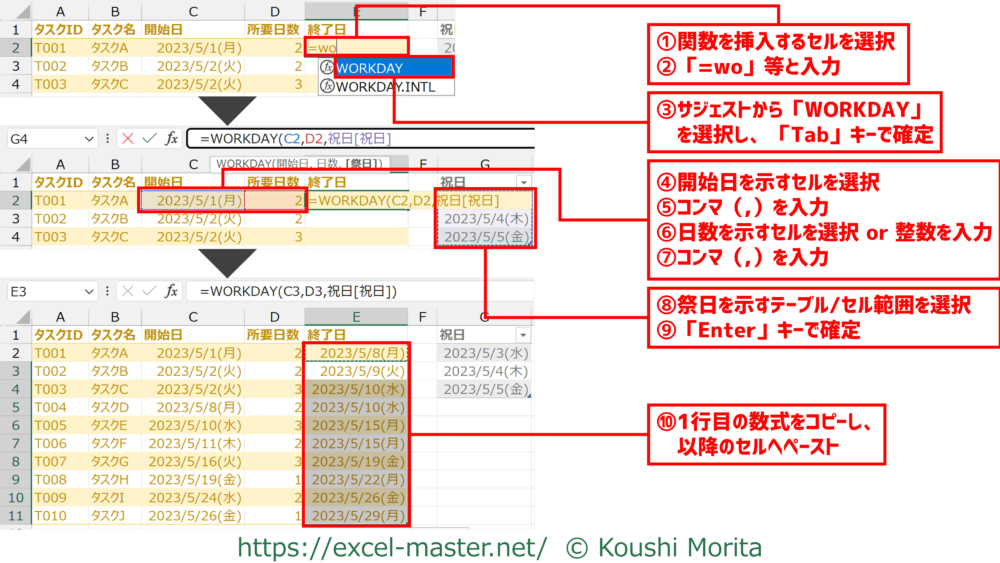 関数】開始日と日数をもとに、土日祝を除いた「終了日」を計算