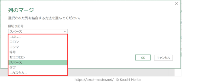 「列のマージ」ダイアログで選択可能な区切り記号