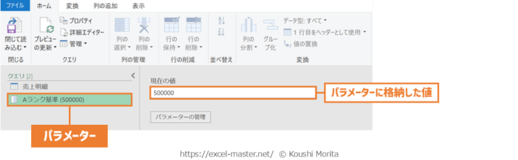パワークエリの「パラメーター」クエリとは