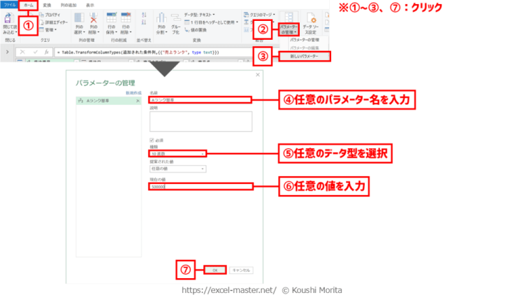 「パラメーター」クエリの新規作成手順