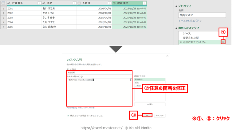 パワークエリのM関数「DateTime.FixedLocalNow」のステップ変更手順
