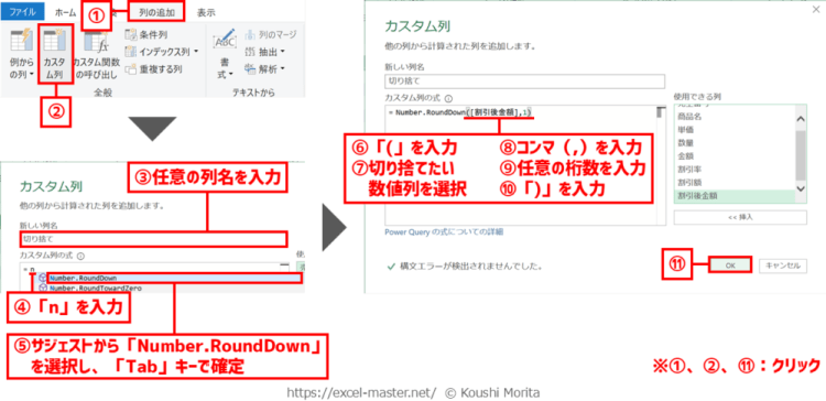 パワークエリのM関数「Number.RoundDown」のステップ登録手順