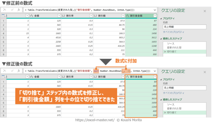 「切り捨て」コマンドの数式修正方法