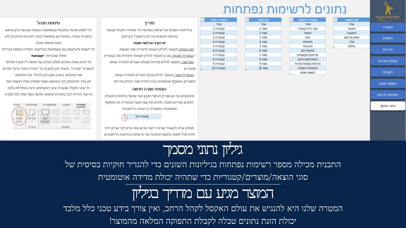 ניהול עסק באקסל בקלות