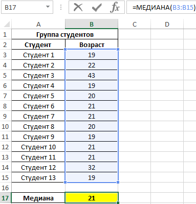 Формула посчитать возраст в эксель. Формула медианы в эксель. медиана в экселе формула. как вычислить медиану в экселе. как посчитать медиану в эксель.