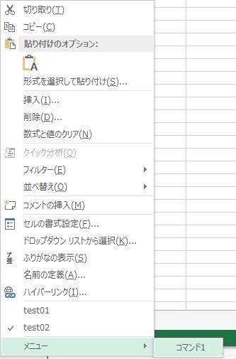 ショートカットメニュー Commandbar オブジェクト Excelwork Info