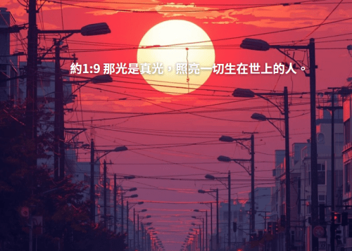 西敏信條第八章【論中保基督—基督的二性】