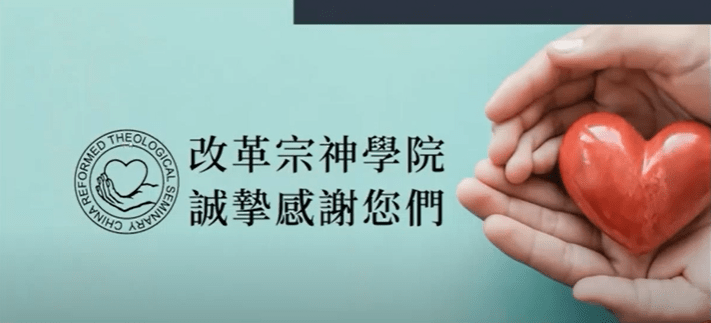 擴校奉獻第一階段目標達成 榮耀歸神