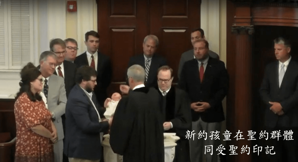 聖約兒童洗禮