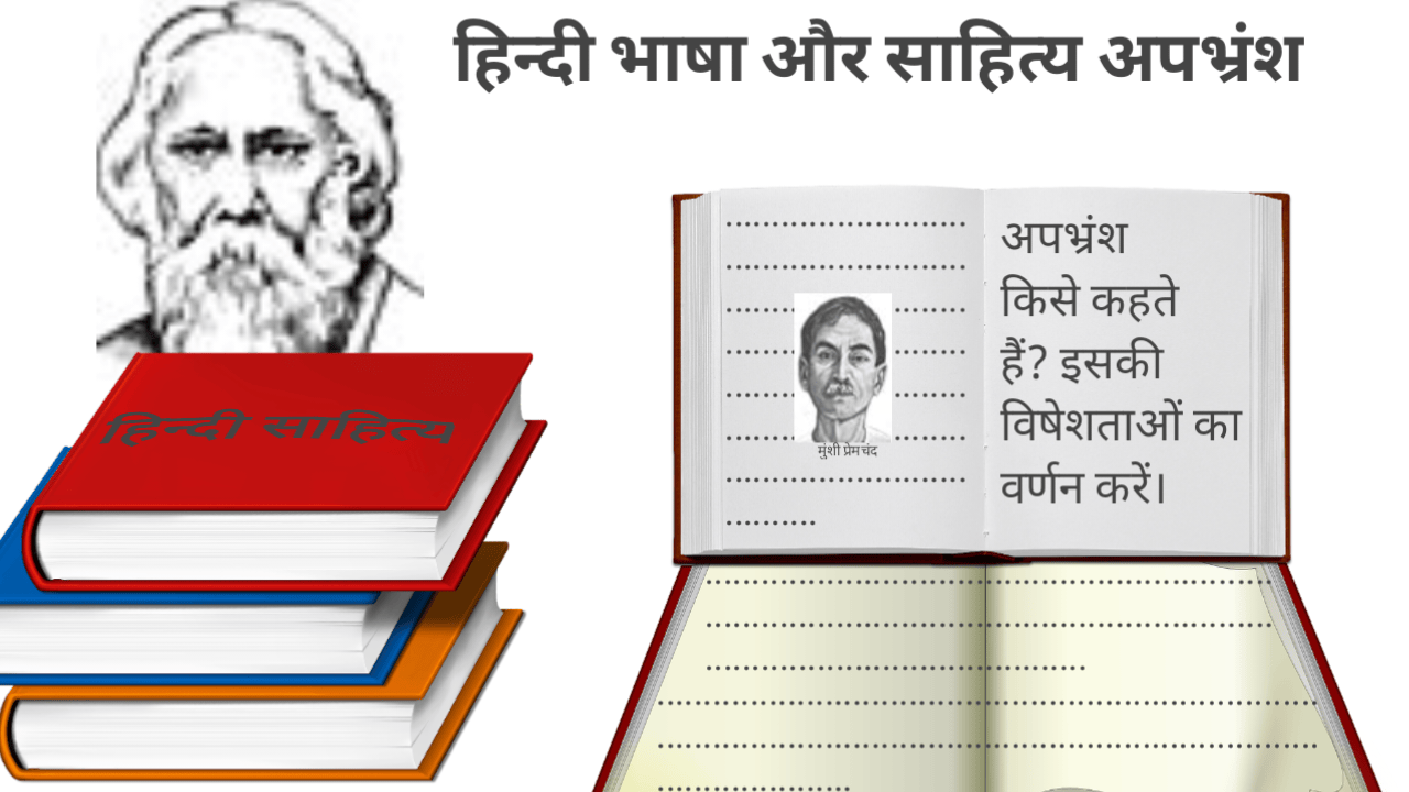 अपभ्रंश भाषा किसे कहते हैं? | हिंदी भाषा और साहित्य | hindi bhasha ka ...