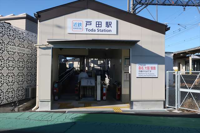 戸田