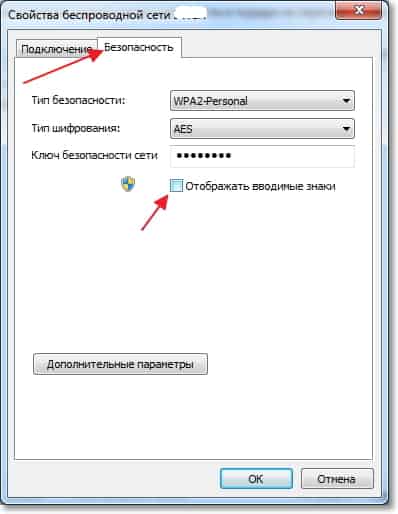Фото 17: Как узнать какой пароль стоит на wifi. Как…