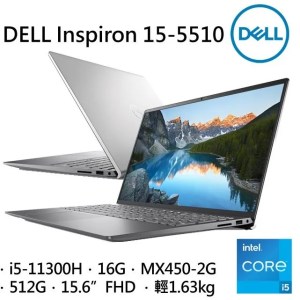 【DELL 戴爾】Inspiron 15-5510-R2528STW 十一代i5處理器 15.6吋防眩光螢幕 1.63KG