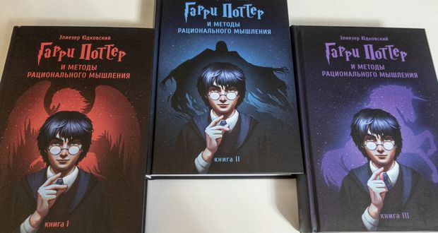 Harry Potter’s Rational Fanfic Religion