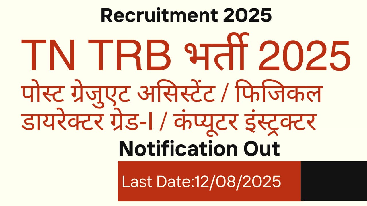 Tn Trb bharti 2025