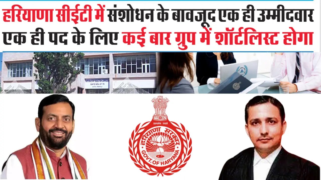 Haryana HSSC CET 2025 Key Updates on Shortlisting Process