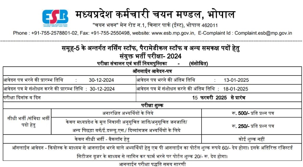 MPESB Group-5 Paramedical Staff Online Form