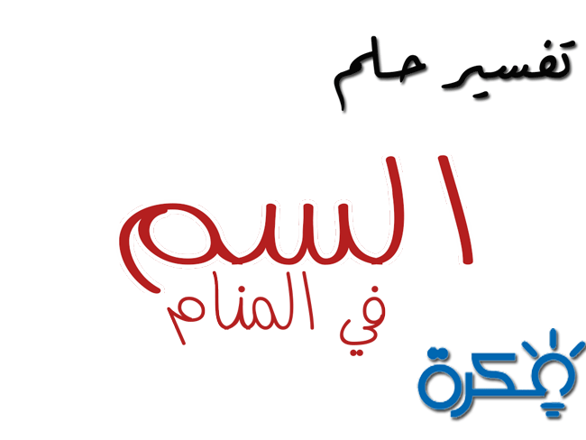 تفسير