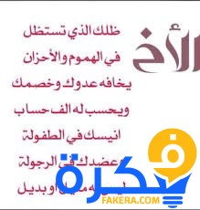 شعر عن الأخ 2020