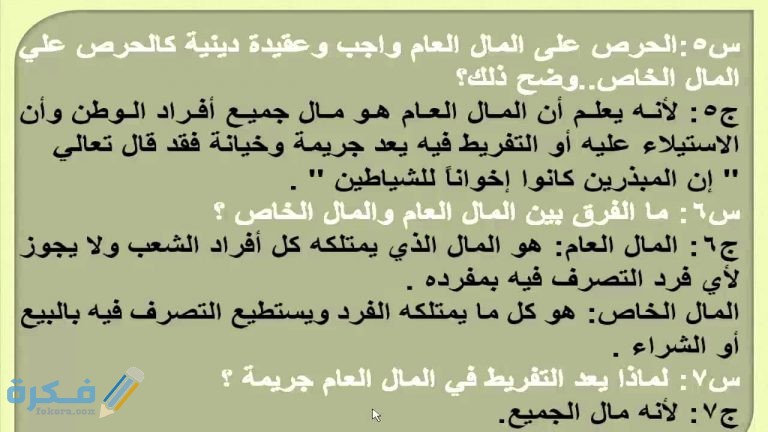 شرح درس صيانة المال العام