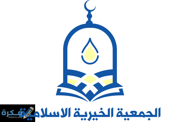 شروط الحصول على قروض الجمعية الخيرية