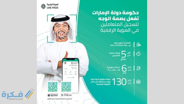 تفعيل بصمة الوجه في تطبيق الهوية الرقمية
