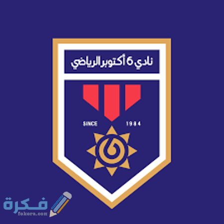 مواعيد العمل بناي 6 اكتوبر