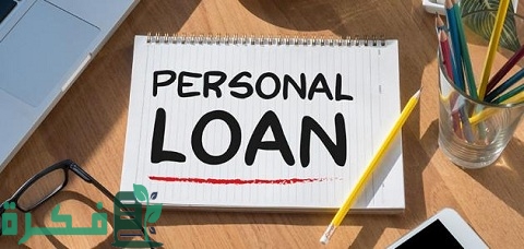 قروض شخصية بدون ضمانات في الإمارات