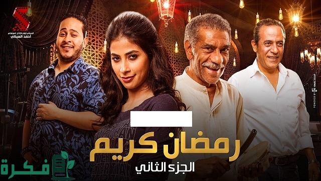 مسلسلات رمضان 2023 على قناة النهار