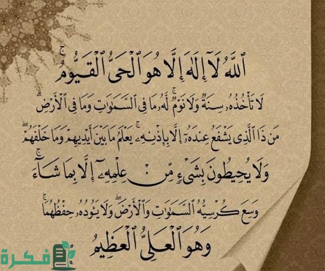 تجربتي مع آية الكرسي 100 مرة التي تمنحك السكينة والهدوء